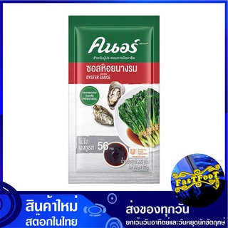 ซอสหอยนางรม 1000 กรัม คนอร์ Knorr Oyster Sauce น้ำมันหอย ซอส ซอสหอย หอยนางรม หอยนางรมซอส เครื่องปรุง ซอสเครื่องปรุง