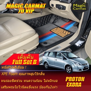 Proton Exora 2009-2015 Full Set B (เต็มคันรวมถาดท้ายรถแบบ B) พรมรถยนต์ Proton Exora พรม7D Magic Carmat