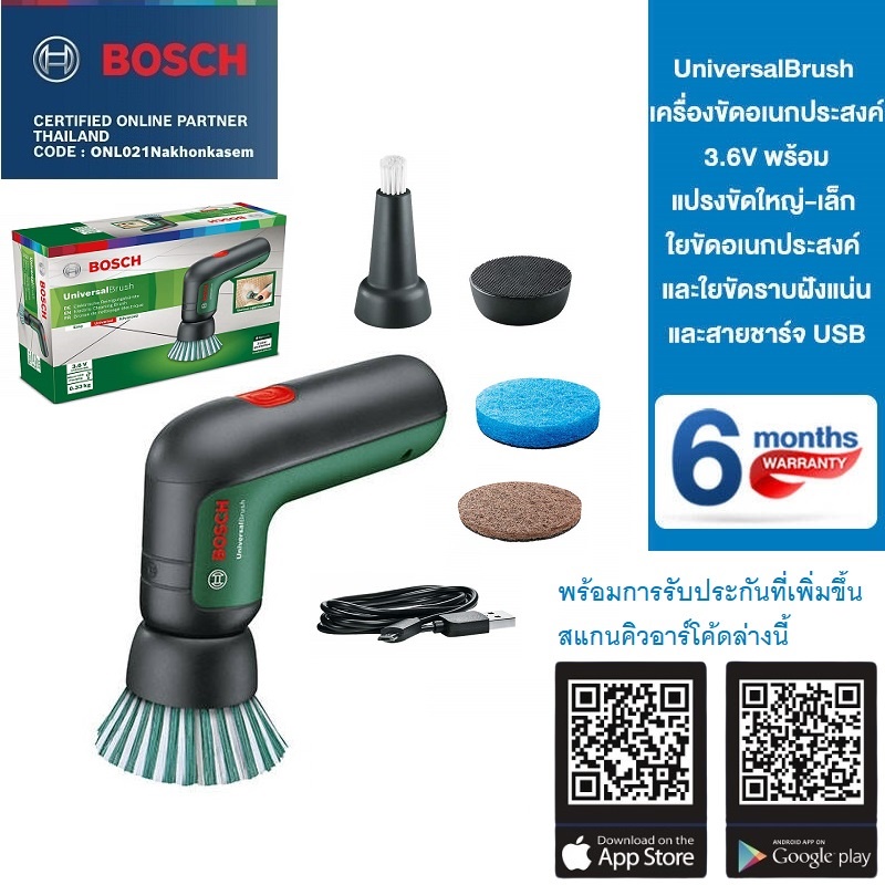 Bosch Universal Brush พร้อมส่งแล้ว แปรงทำความสะอาดไร้สาย ทรงพลัง แปรงขัดไฟฟ้าอเนกประสงค์ 06033E0050 