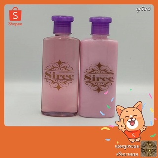Sireeแชมพูและครีมนวดผม กลิ่นลูกฟิกซ์ สูตรผมนุ่มเงาหอม ปริมาณ 500 ML