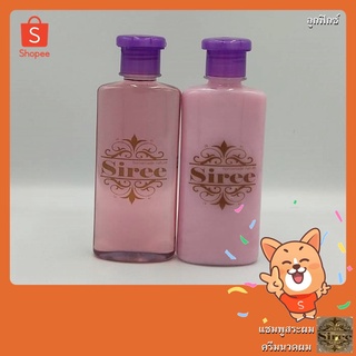 Sireeแชมพูและครีมนวดผม กลิ่นลูกฟิกซ์ สูตรผมนุ่มเงาหอม ปริมาณ 500 ML