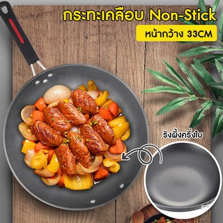 Megahoues กระทะเหล็ก เคลือบ Non-Stick กระทะ กระทะก้นลึก หน้ากว้าง 33CM No.Y592