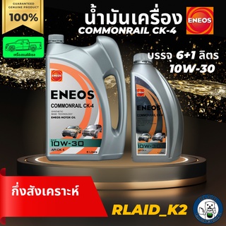 น้ำมันเครื่องกึ่งสังเคราะห์ ENEOS เอเนออส COMMONRAIL CK-4 10W-30 เครื่องยนต์ดีเซล บรรจุ 6+1 ลิตร