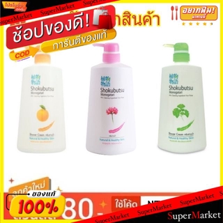 ✨ขายดี✨ Shokubutsu โชกุบุสซึ โมโนกาตาริ ครีมอาบน้ำ ขนาด 500ml Shower Cream ผลิตภัณฑ์อาบน้ำ