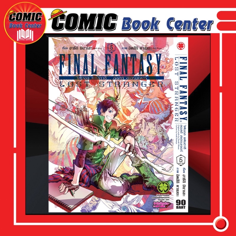 Final Fantasy Lost Stranger เล ม 1 5 ล าส ด Shopee Thailand