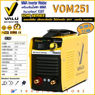 VALU ตู้เชื่อม อินเวอร์เตอร์ เครื่องเชื่อมไฟฟ้า MMA ระบบ IGBT เหมาะสำหรับงานช่าง DIY รุ่น VOM251