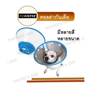 CD-005: คอลล่ากันเลีย ปลอกคอกันเลีย ลำโพงกันเลีย แบบนุ่ม Collar