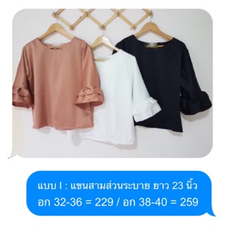 เสื้อฮานาโกะ แขน3ส่วนระบาย 🎊✨