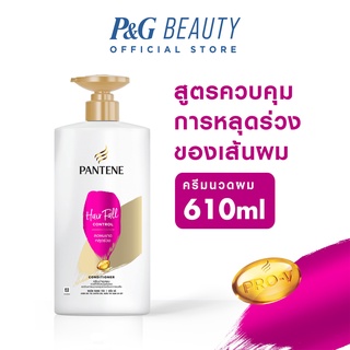 Pantene แพนทีน โปร-วี ครีมนวดผม สูตรลดผมขาดหลุดร่วง Hairfall Control Pro-V Hair Conditioner 610ml