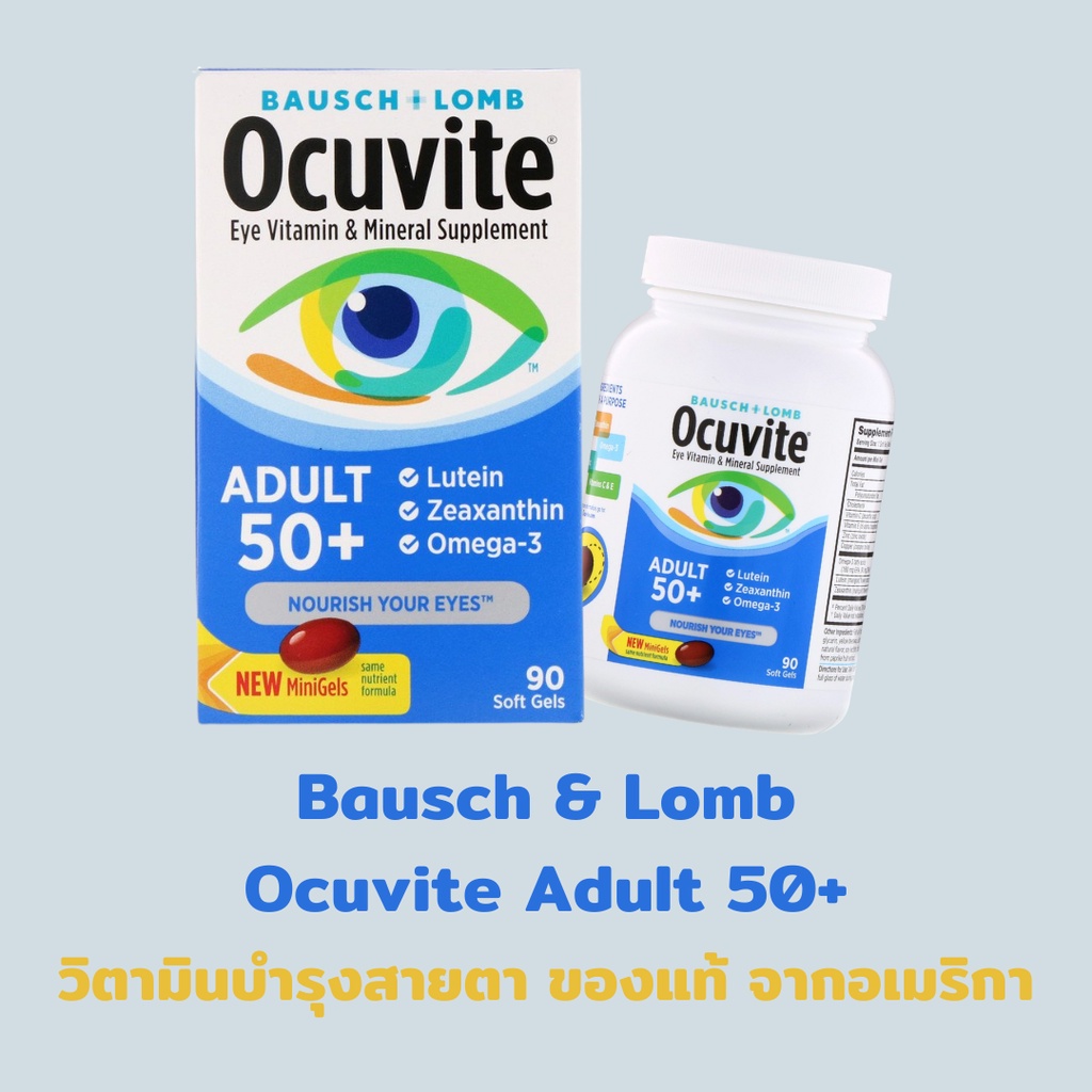 วิตามินบำรุงสายตา BAUSCH + LOMB Ocuvite Adult 50+