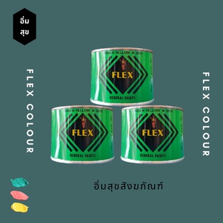 สีเฟล็กซ์ FLEX ใช้สำหรับรองพื้นปิดทอง ขนาด 0.118 ลิตร หรือ 200 กรัม มีสีเหลือง และ สีดำ (ราคาต่อ1ชิ้น)