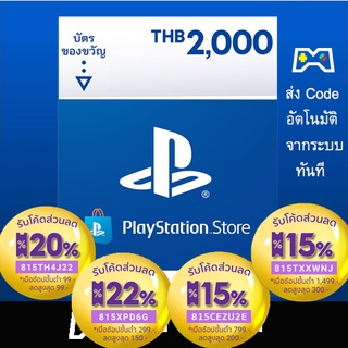 PSN : PSN Thai 2000 THB : [ส่ง Code อัตโนมัติ ทันที] : เติมเงิน PlayStation