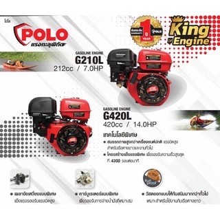 เครื่องยนต์เบนซิน (รุ่นเรือหางยาว) Polo G420L ขนาด 14 HP