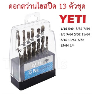 YETI ชุดกล่องดอกสว่านสแตนเลส 13Pcs(Germany) TD