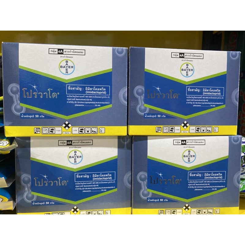 โปรวาโด(:อิมิดาโคลพริค)ขนาดซอง 2กรัม BAYER กำจัดแมลง(แพ็ค5ซอง)/กล่อง
