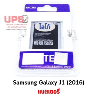 แบตเตอรี่ Samsung Galaxy J1 (2016)