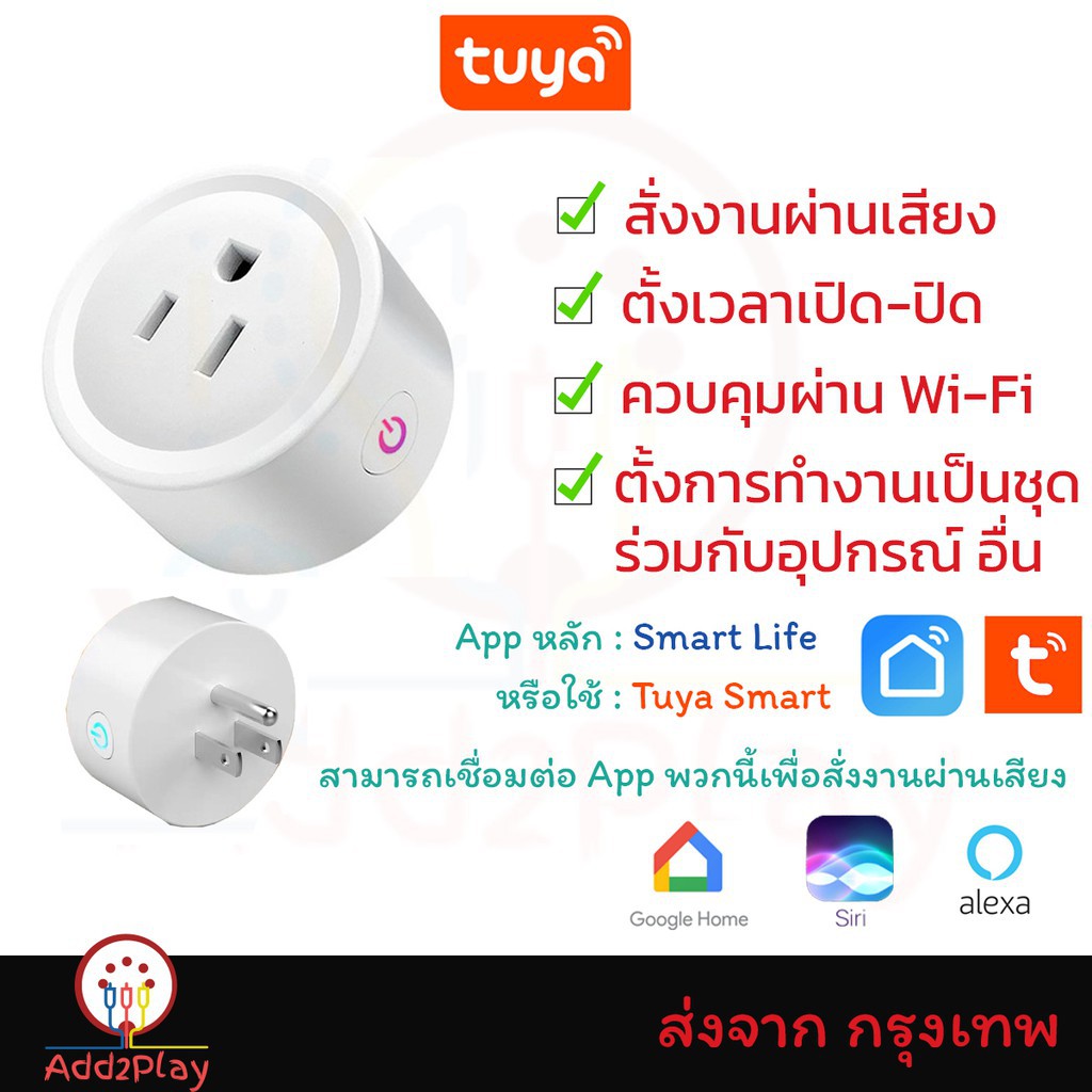 ⚡Wifi Smart Plug ปลั๊ก สั่งการผ่านแอพ สั่งการด้วยเสียง Tuya smart plug socket ใช้ Smart Life ดีกว่า 