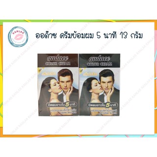 ออด๊าซ ครีมย้อมผม 5 นาที 13 กรัม (Audace Color Cream 13 g.)