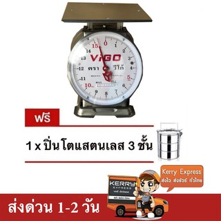 ตรง แม่นยำ ตาชั่ง VIGO แสตนเลสแท้ 15 กิโล จานแบน แถมฟรี ปิ่นโต 3 ชั้น