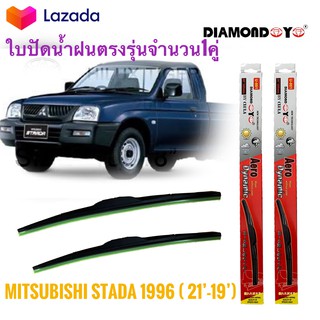 ที่ปัดน้ำฝน ใบปัดน้ำฝน ซิลิโคน ตรงรุ่น Mitsubishi Strada 1996 ไซส์ 21-19 ยี่ห้อ Diamond กล่องแดง จำนวน1คู่