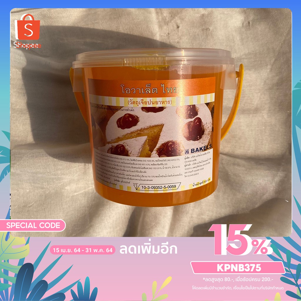 โอวาเล็ตส้ม กระปุกใหญ่ 800กรัม