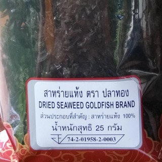 ปลาทอง สาหร่ายแห้ง 25 g.x 5 ถุง Dried seaweed goldfish brand 25 g.x 5 sachets