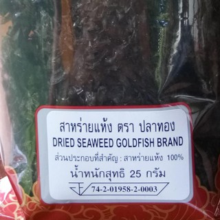 ปลาทอง สาหร่ายแห้ง 25 g.x 5 ถุง Dried seaweed goldfish brand 25 g.x 5 sachets