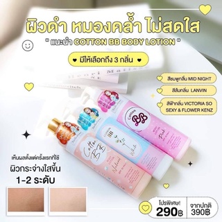 โลชั่น BB SPF 50 pa++ 1ขวด500กรัม