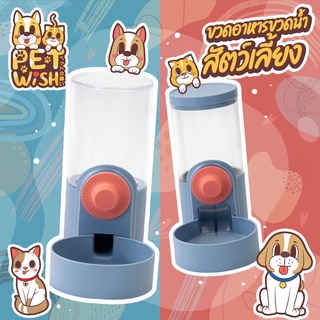 🐶Pet wish🐱กระบอกใส่น้ำใส่อาหารแบบแขวน ที่ให้น้ำใส่อาหาแบบแขวนกรงใช้ได้ทั้งน้องหมา น้องแมว กระต่าย （1ชุด=ใส่น้ำ+ใส่อาหาร）