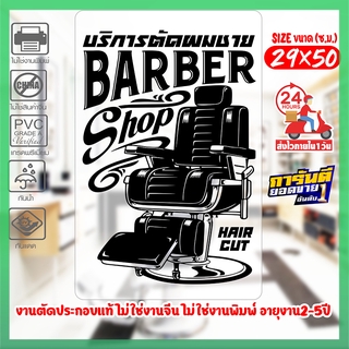 สติ๊กเกอร์ สำหรับ ร้านตัดผมชาย BARBER SHOP รุ่น SPECIAL-001 งานตัดประกอบ ไม่ใช่งานพิมพ์ ขนาด 50x70ซ.ม.