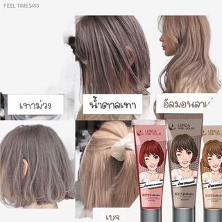 🔥ส่งไวจากไทย🔥แบบหลอด เลอค่า ทรีทเม้น เปลี่ยนสีผม Lerca hair color treatment - แว็ก สีผม สีเทา หม่น เบจ น้ำตาล เทา หน้า