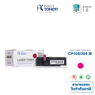 จัดส่งฟรี!! Fast Toner หมึกเทียบเท่า Fuji Xerox CT201593 M สีแดง For Fuji Xerox Docuprint CM205b/ CM205f/ CM205fw