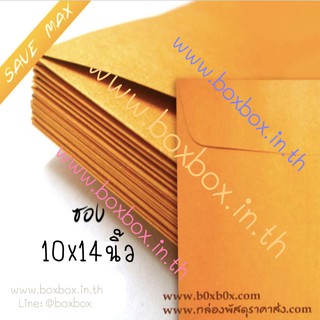 Boxboxshop (50ใบ) ซองน้ำตาลเอกสาร ซองจดหมาย ขนาด 10×14 นิ้ว ไม่พิมพ์ (50ใบ)