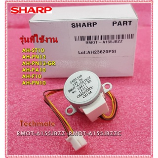 อะไหล่ของแท้/มอเตอร์สวิงแอร์ชาร์ป/SHARP/Louver Motor H/RMOT-A155JBZZ/RMOT-A155JBZZC/หลายรุ่น