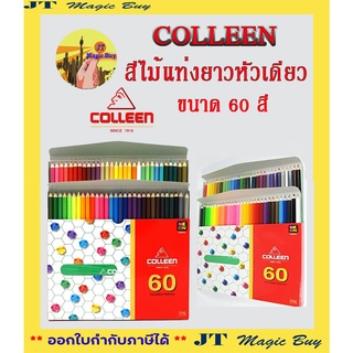 COLLEEN สีไม้แท่งยาวหัวเดียว ขนาด 60 สี คอลลีน