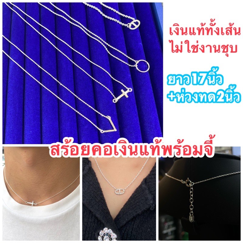 🎀 สร้อยคอเงินแท้พร้อมจี้ สร้อยยาว17นิ้ว+ห่วงทด สร้อยคอเงินแท้ทั้งเส้นไม่ใช่งานชุบ สร้อยพร้อมจี้กางเขน สร้อยพร้อมจี้ตัววี