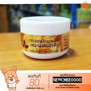 ผงขมิ้น พอกผิวพะเยา (แม่แสงดี) 40g