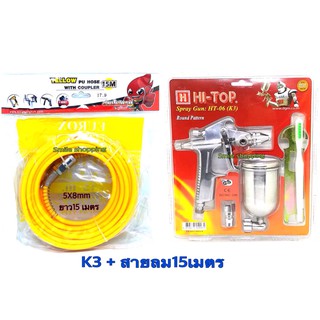 กาพ่นสี  Mini Air Spray Gun K 3 + สายลม PU HOSE ชนาด 5x8 มิล 15 เมตร (สีเหลือง)