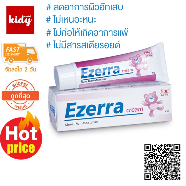 Ezerra cream 25g อีเซร่า ครีมหมี หมีม่วง หรับผิวแพ้ง่าย ผิวติดสเตียรอยด์