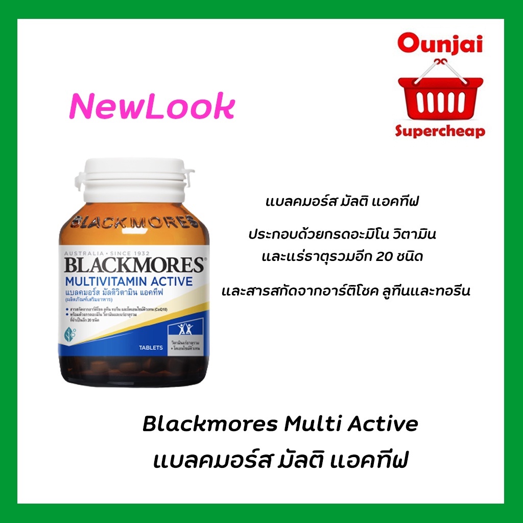 Blackmores Multi Active แบลคมอร์ส มัลติ แอคทีฟ  มี2ขนาด 30และ60 เม็ด