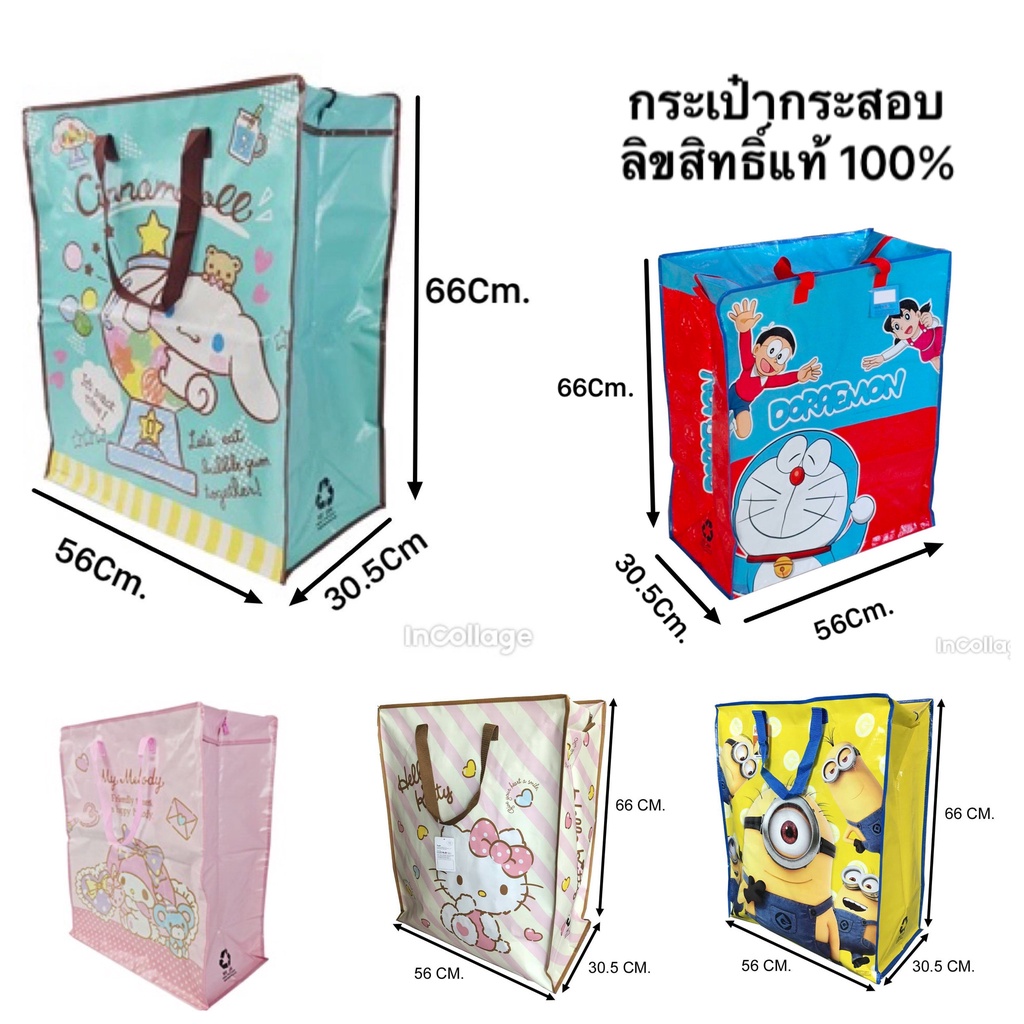 ถุงกระสอบ กระเป๋ากระสอบ Size L ขนาด 66x56x30.5 cm. ถุงกระสอบ ลิขสิทธิ์แท้ KITTY