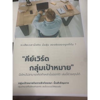 หนังสือคีย์เวิร์ดเจาะกลุ่มเป้าหมายโฆษณา