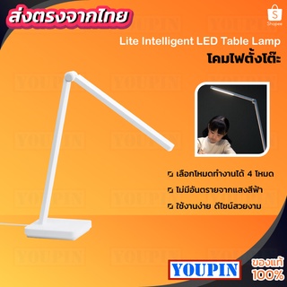 Xiaomi Mijia Table Lamp Lite Intelligent LED Desk Foldable Eye-protect Lamp โคมไฟตั้งโต๊ะ โคมไฟอ่านหนังสือ รุ่นไลท์