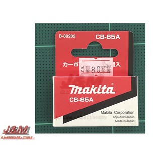 แปรงถ่าย  รหัส CB-85A  Makita ของเเท้ 100%