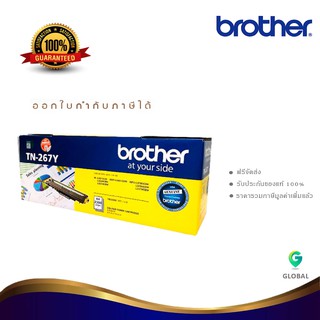 Brother TN-267Y ตลับหมึกโทนเนอร์ สีเหลือง ของแท้ Yellow Original Toner Cartridge