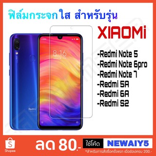 ฟิล์มกระจกนิรภัย ฟิล์มใส Xiaomi Redmi Note7/Note6/7A/Note8/Note5/Note5A/Redmi S2/Mi6/Mi6A/Redmi 5A/Redmi 5Plus/A2lite