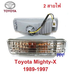 ฝาคริสตัล 2สายไฟ ไฟหรี่กันชน TOYOTA HILUX MIGHTY-X LN85 RN85 RN90 1989-1995 โตโยต้า ไมตี้เอ็กซ์ ไฟตัดหมอก ไฟกันชน ไฟหรี่