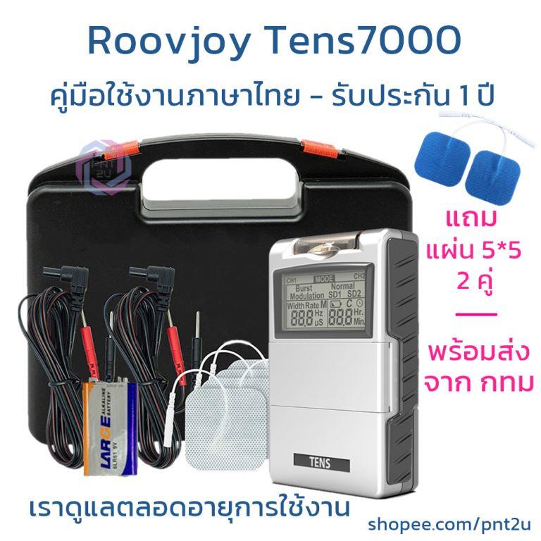 เครื่องกระตุ้นไฟฟ้า TENS & EMS Combo Roovjoy [มีประกัน1ปี-ผ่อนได้-ชำระปลายทาง]