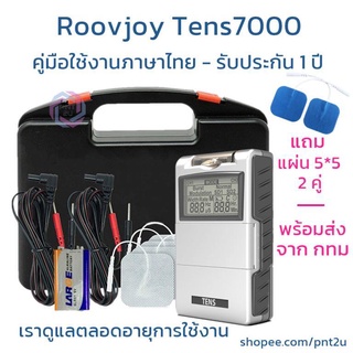 เครื่องกระตุ้นไฟฟ้า TENS 7000 12 โหมด ยี่ห้อ  Roovjoy [ประกัน1ปี-ผ่อนได้-ชำระปลายทาง]