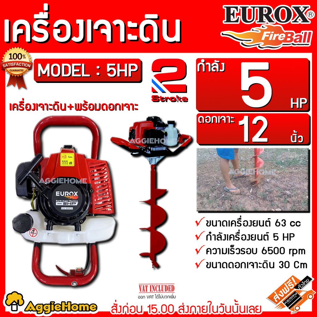 EUROX เครื่องเจาะดิน รุ่น 5HP (เครื่องเจาะ + พร้อมดอกเจาะดิน 12นิ้ว) เครื่องยนต์ 2 จังหวะ 63cc ขุดหล